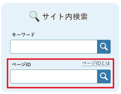 ページID検索画面画像