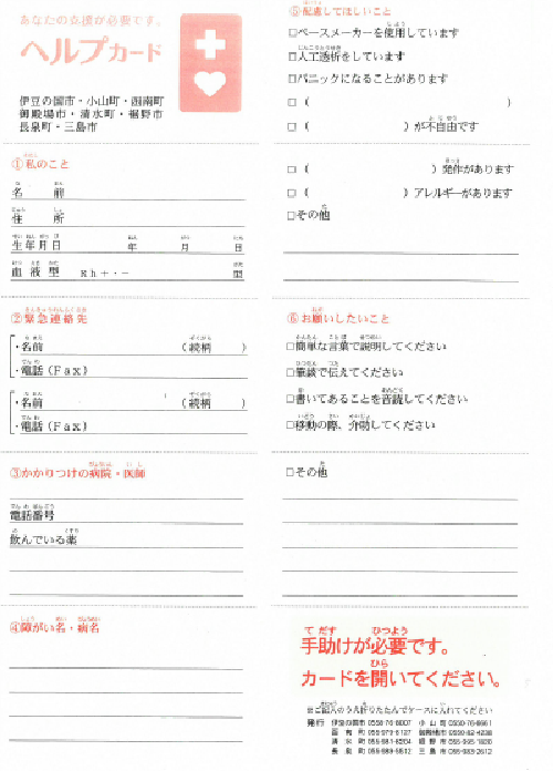 ヘルプカード様式の縮小画像