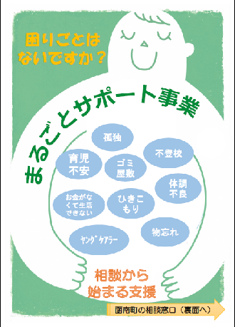 函南町まるごとサポート事業チラシ(表)
