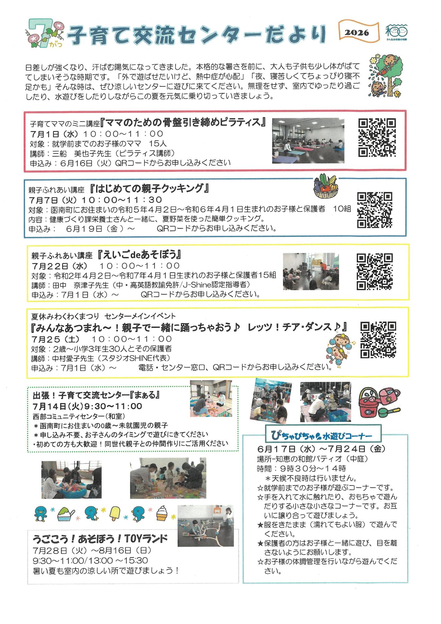 子育て交流センター