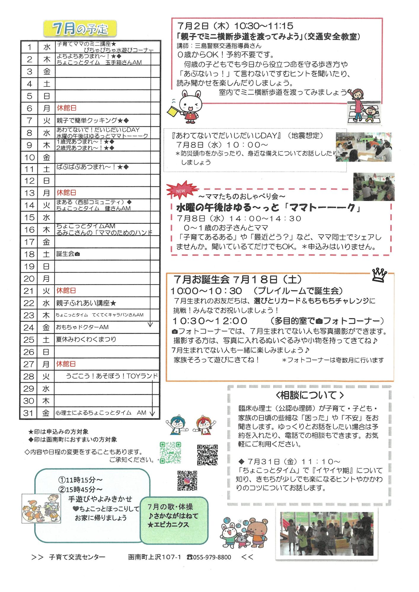 子育て交流センター