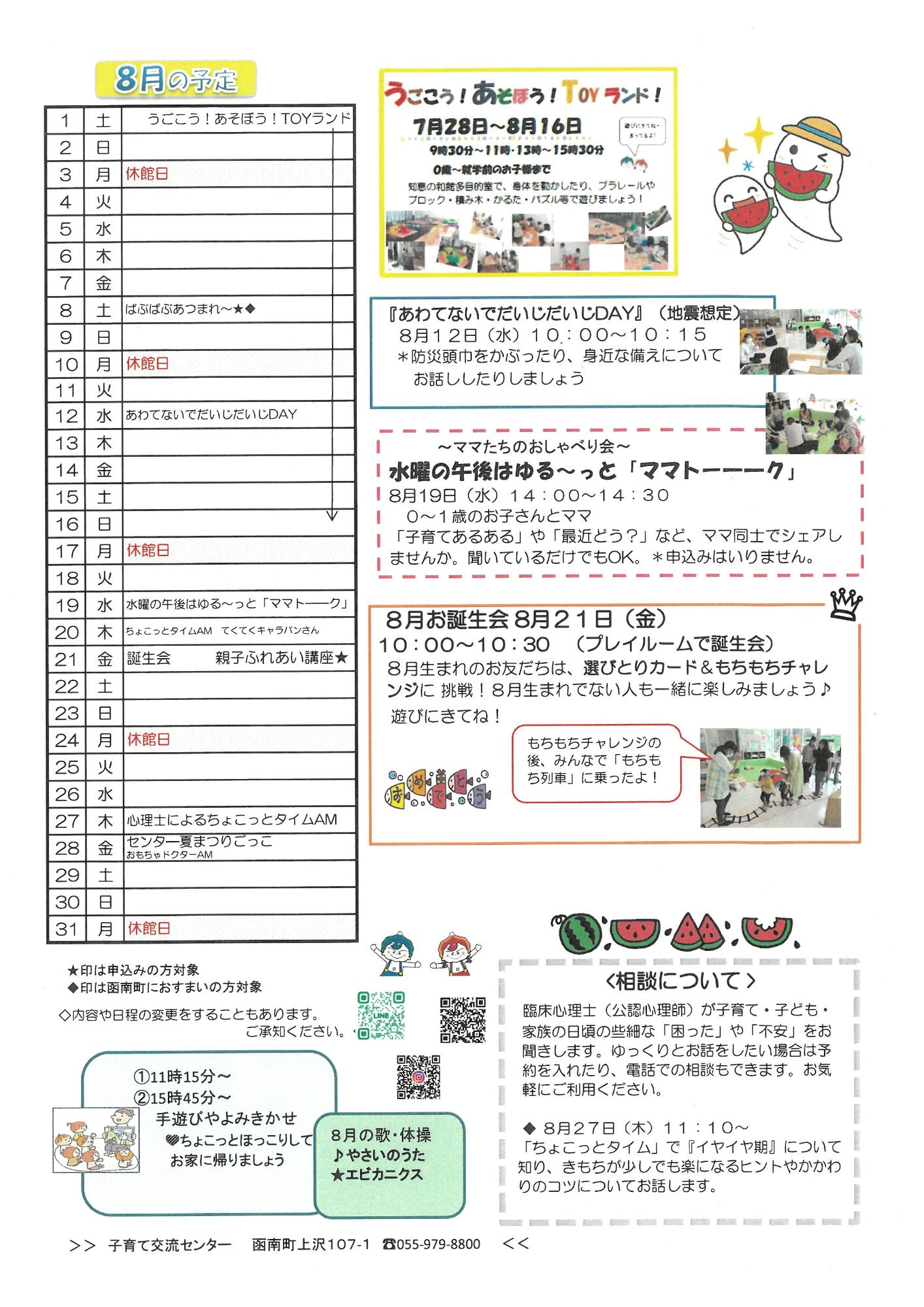 子育て交流センター