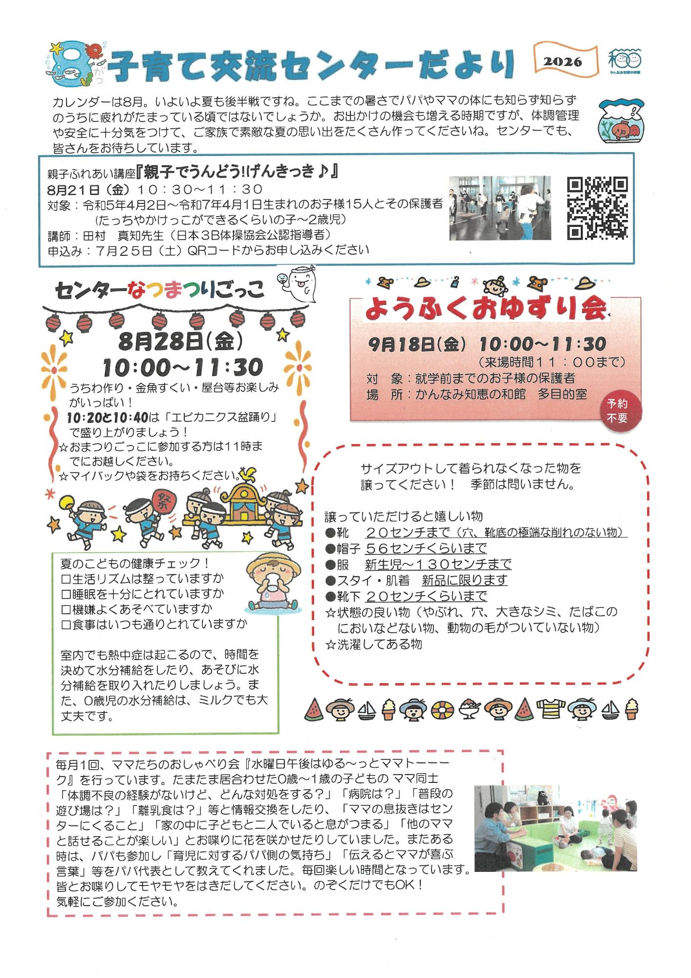 子育て交流センター