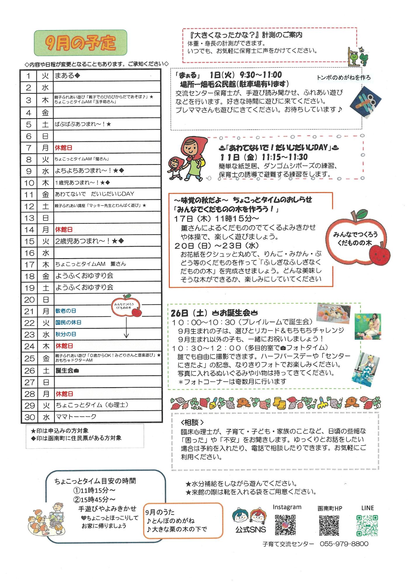 子育て交流センター裏面