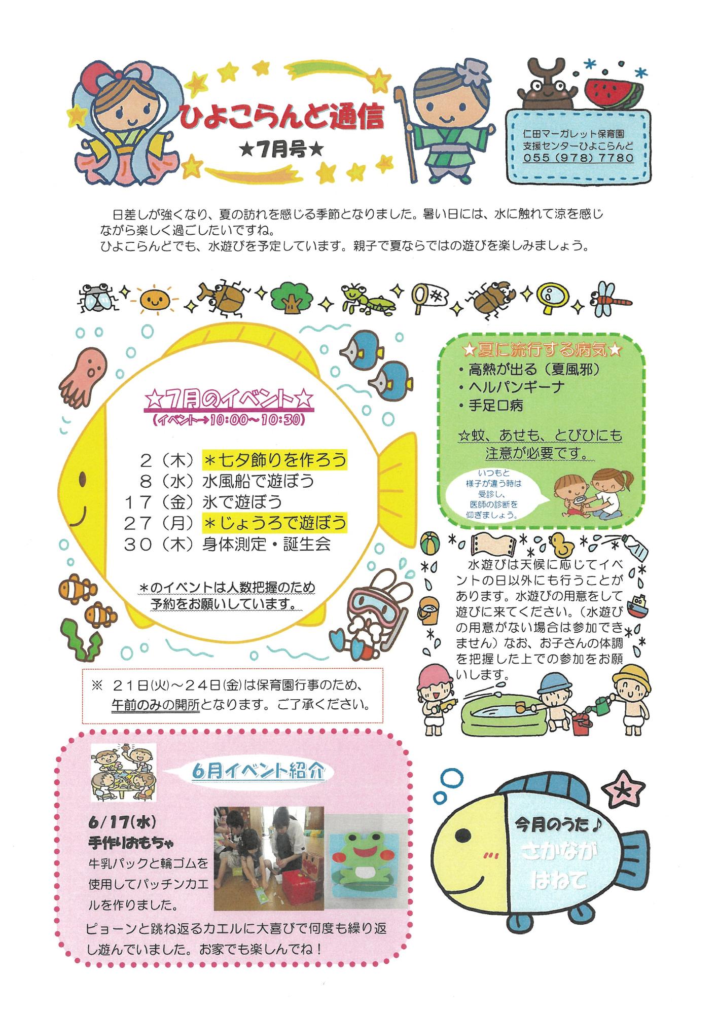 函南仁田マーガレット保育園