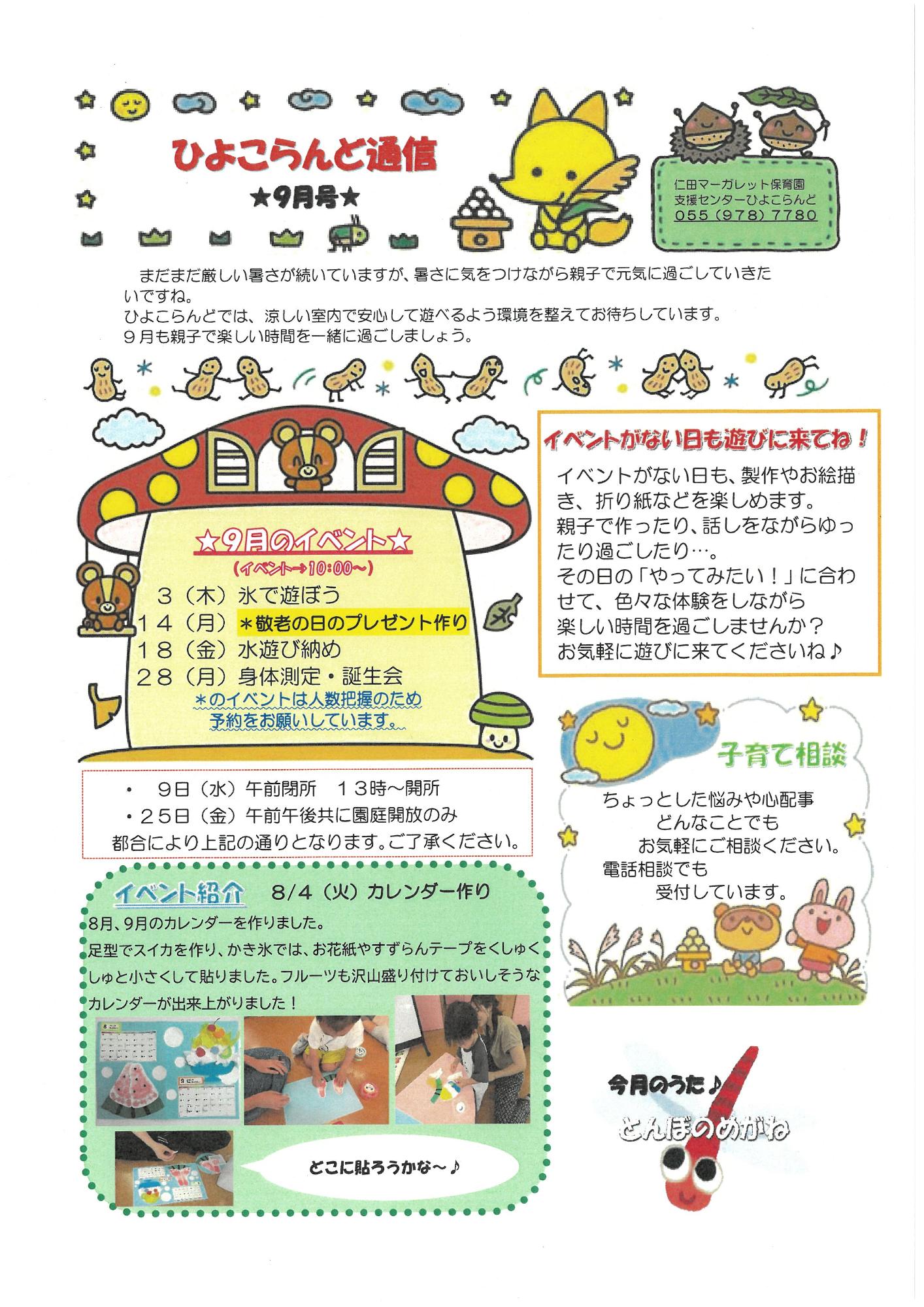 マーガレット保育園ひよこさろん