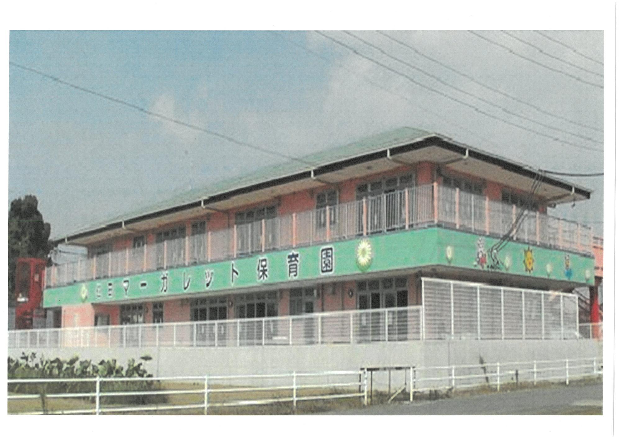 マーガレット保育園画像