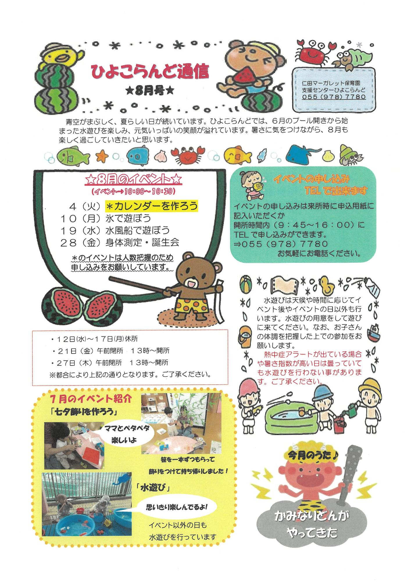 函南仁田マーガレット保育園