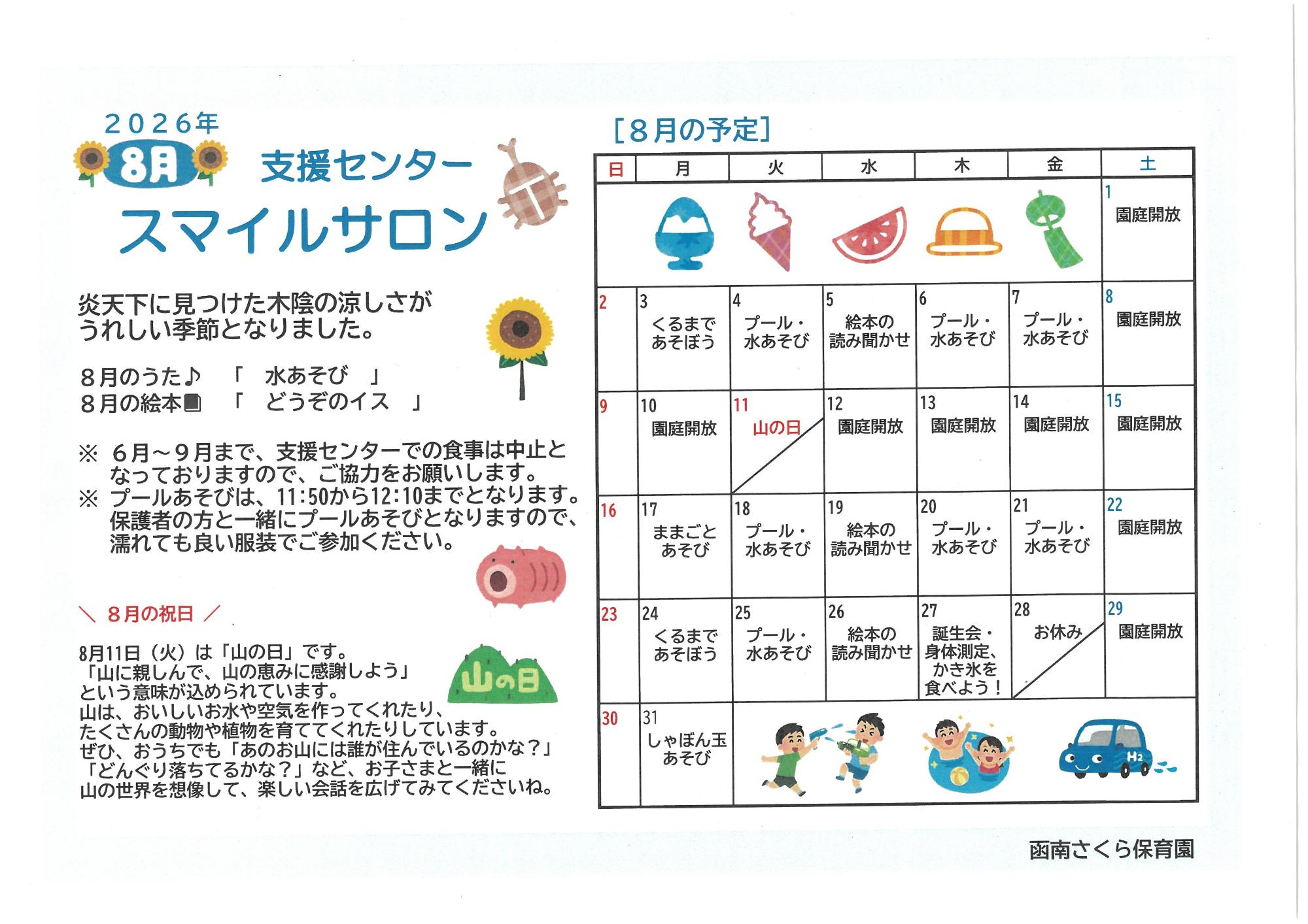 さくら保育園
