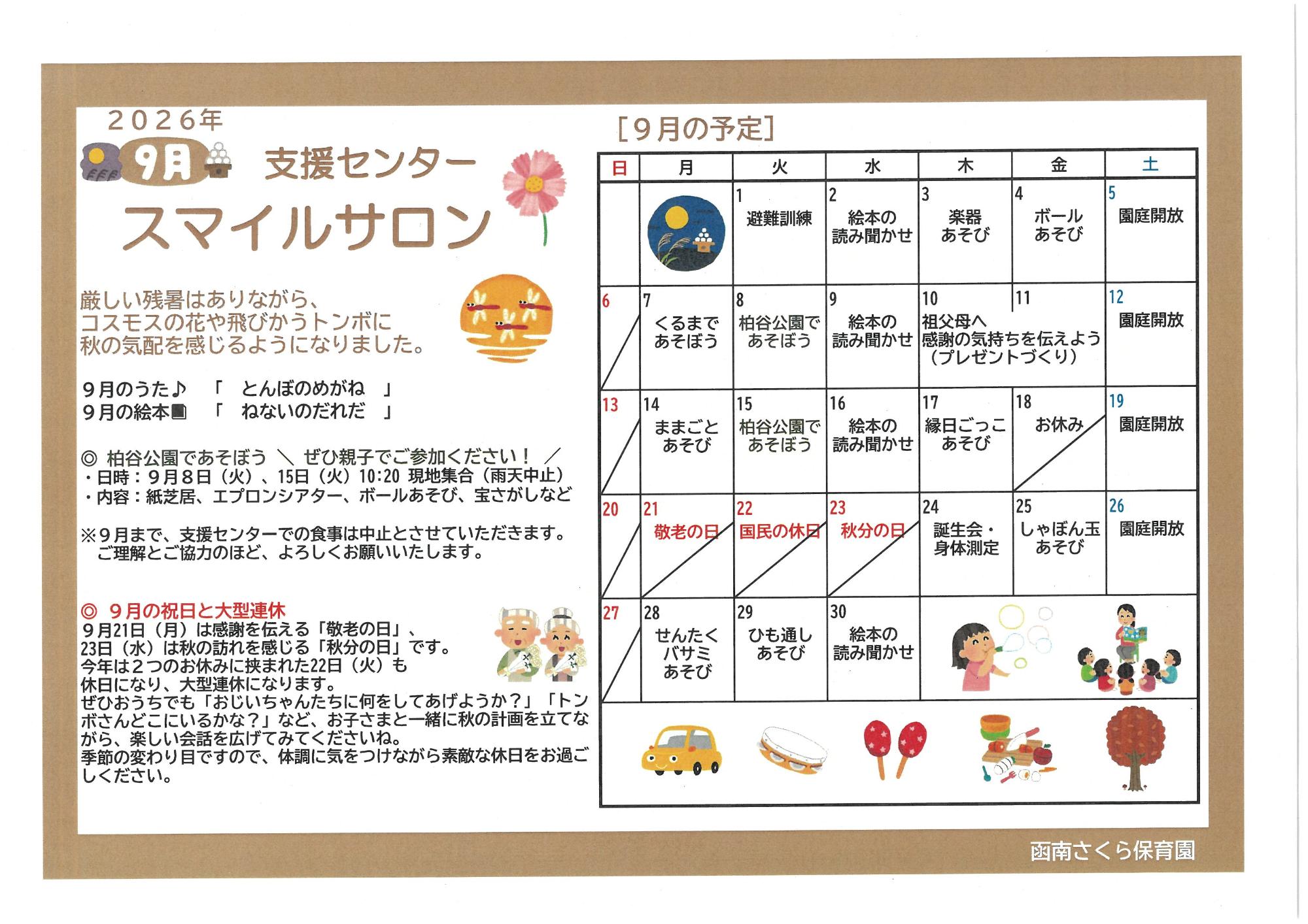 さくら保育園スマイルサロン9