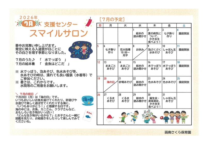 さくら保育園6