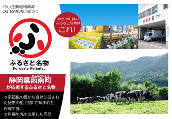 函南町ふるさと名物応援宣言の表紙の縮小画像