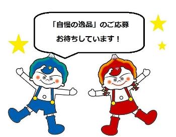 カンちゃんナミちゃん募集案内