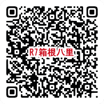 箱根八里アンケートQRコード