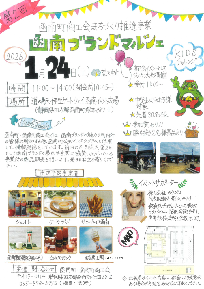 函南ブランドマルシェチラシ