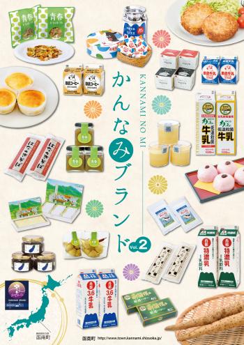 かんなみブランドvol2の表紙の縮小画像