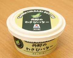クリーム色に緑の丸い容器に入った丹那のわさびバターの写真
