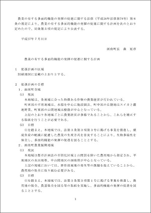 農業の有する多面的機能の発揮の促進に関する計画
