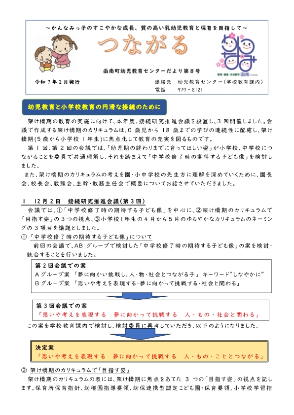 つながる(令和7年2月発行)