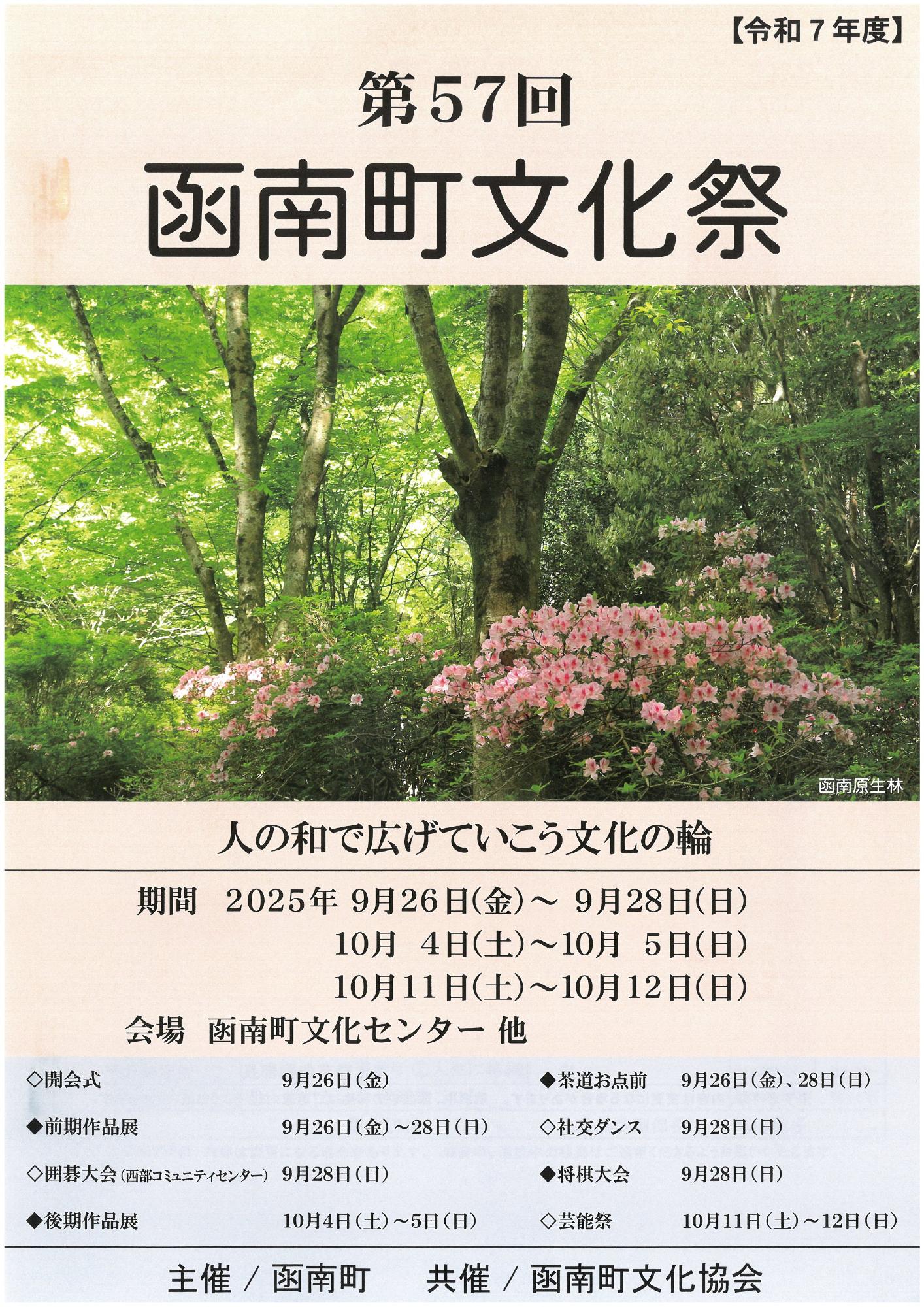 第57回函南町文化祭