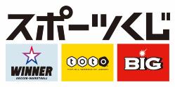 スポーツくじ(スポーツ振興くじ、スポーツ振興基金と助成事業のサイトへリンク)