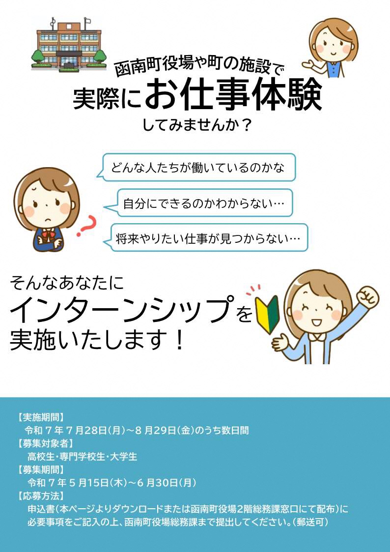 インターンシップ参加者募集の告知ポスター