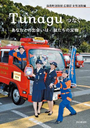 tsunagu表紙