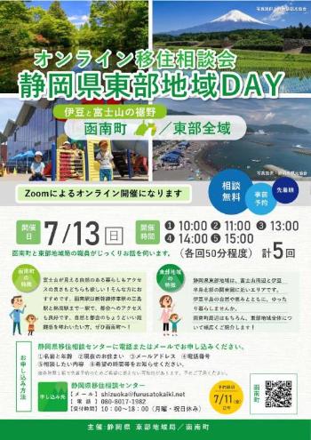 東部地域DAYチラシ