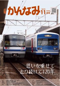 平成30年度広報かんなみ11月号表紙画像