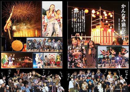 令和7年度広報かんなみ11月号2-3ページ
