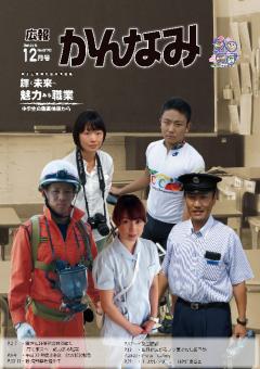 平成25年度広報かんなみ12月号表紙画像