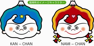髪の毛で静岡県と函南町を表現したカンチャン、ナミチャンのイラスト