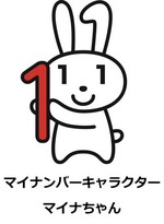 白いうさぎが赤い1を持っている、マイナンバーキャラクターマイナちゃんのイラスト