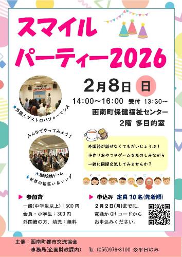 スマイルパーティーチラシ