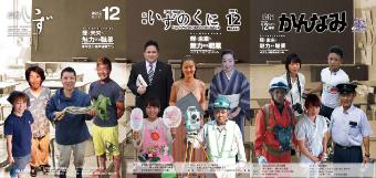 2市1町の広報12月号を並べて表紙がつながっている様子の縮小画像