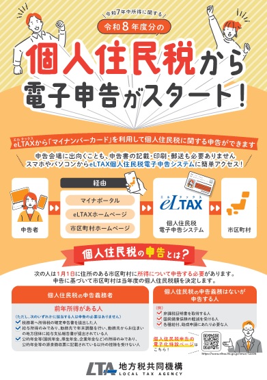 住民税電子申告開始