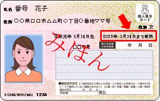 マイナンバーカード 有効期限