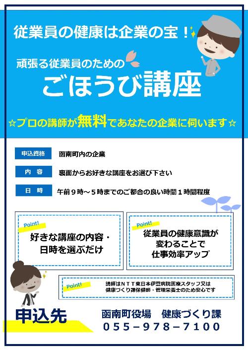 頑張る従業員のためのごほうび講座