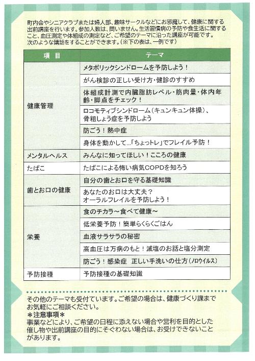 健康づくり出前講座(内容)