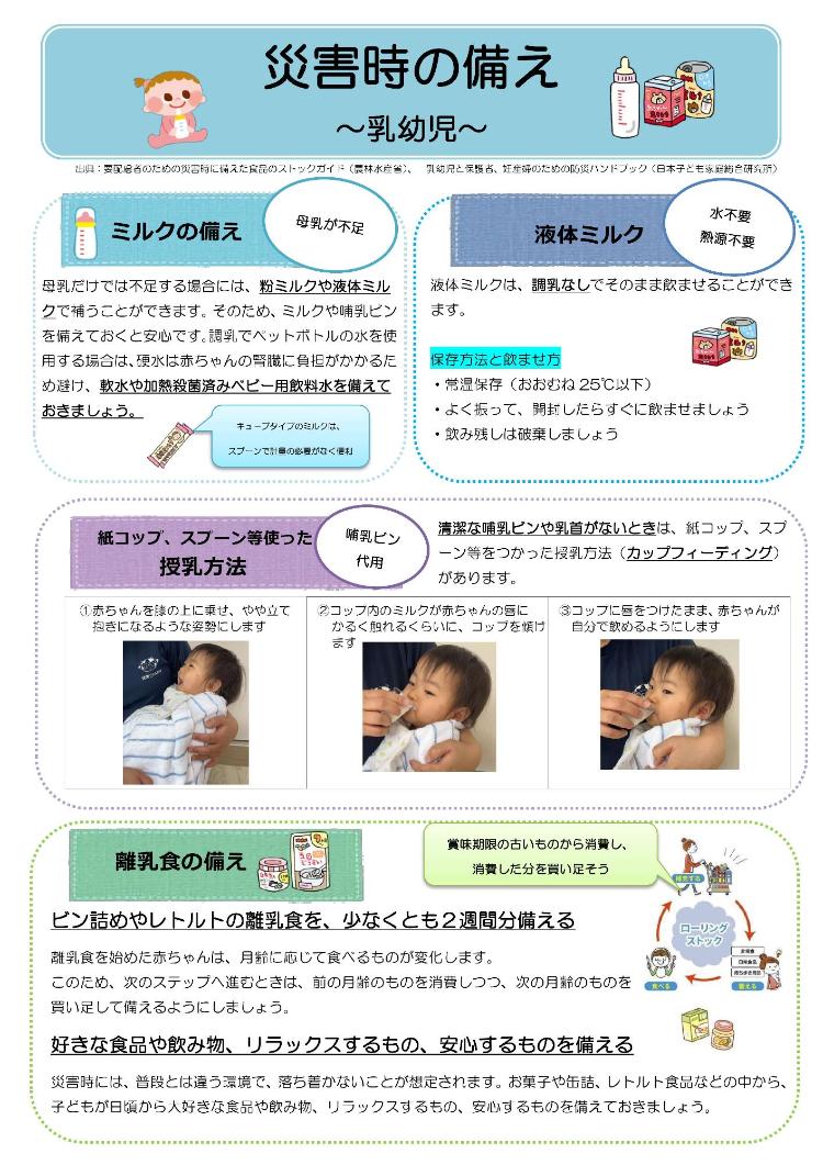 災害時の備え~乳幼児~
