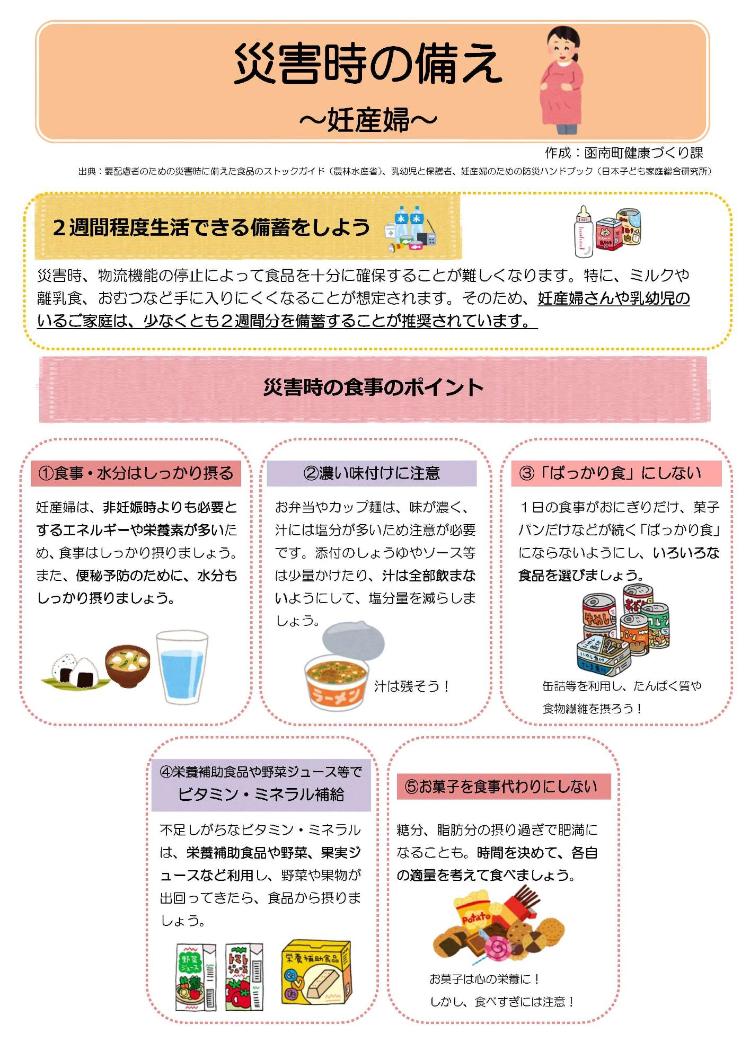 災害時の備え~妊産婦~