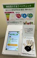 ベジチェック測定器