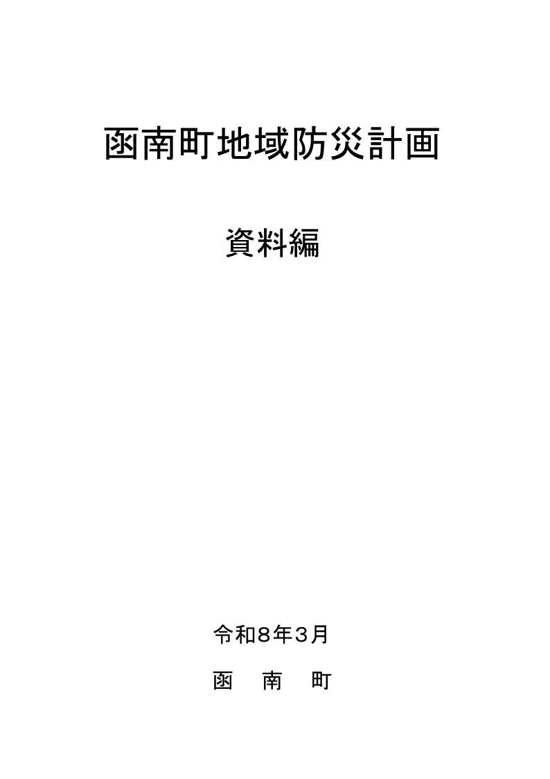 資料編 表紙