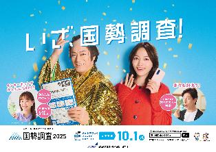 国勢調査バナー2025