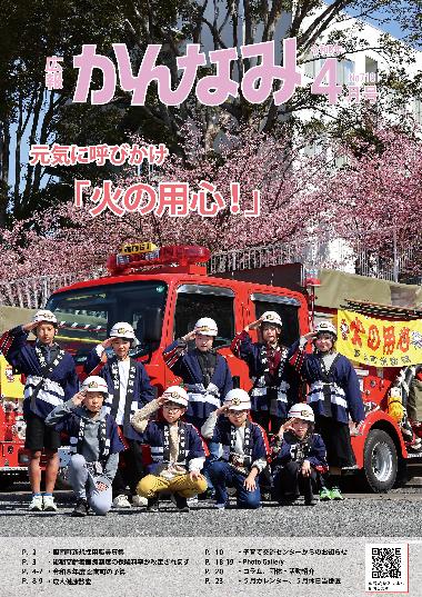 広報かんなみの4月号の表紙画像