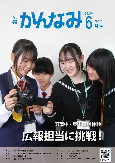 広報かんなみの6月号の表紙画像