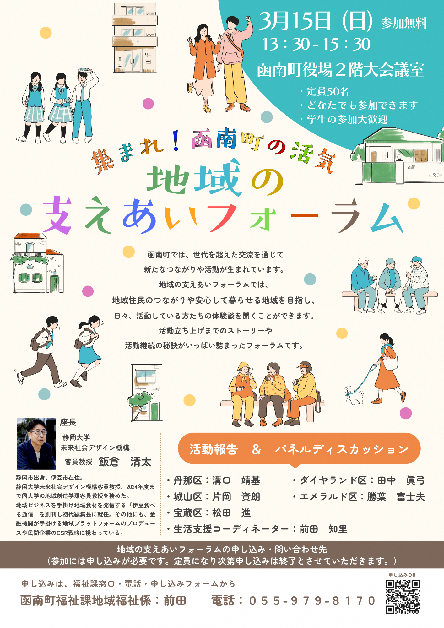 地域の支えあいフォーラムチラシ