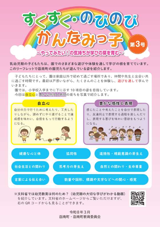 すくすくのびのびかんなみっ子リーフレット