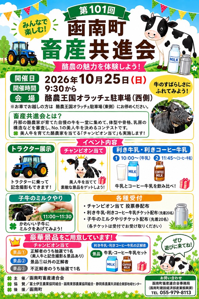 共進会
