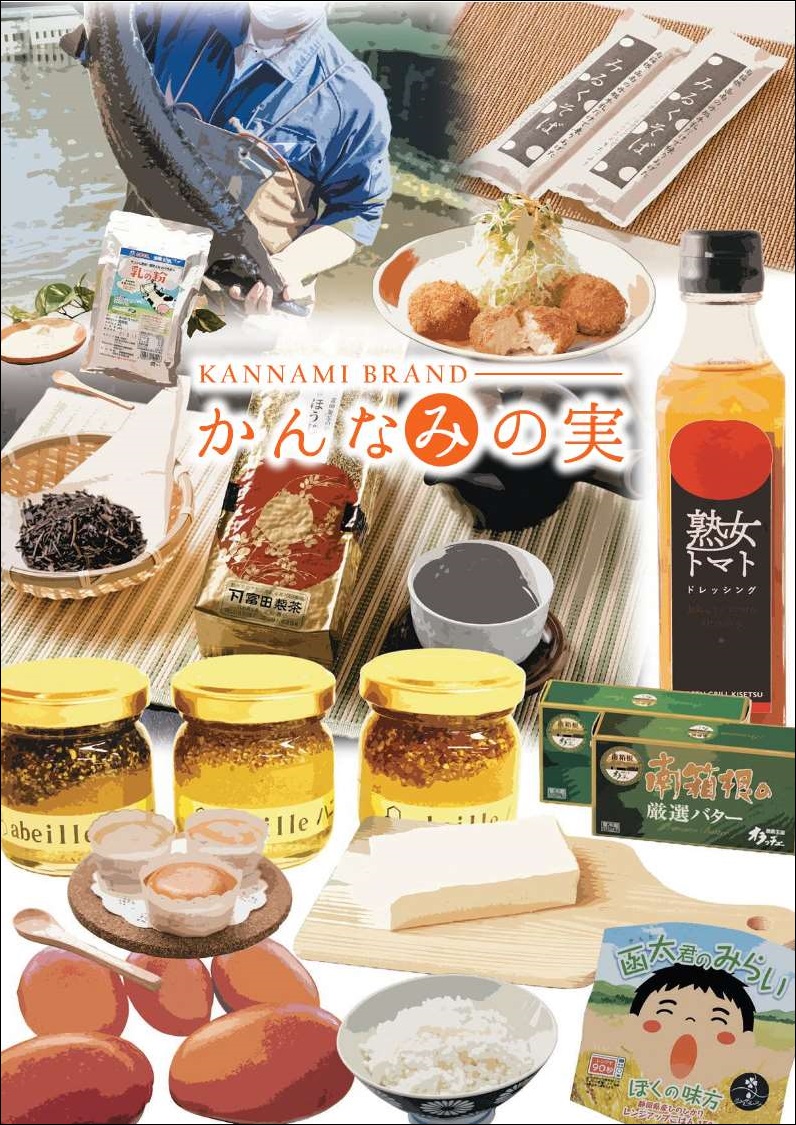 R6年度かんなみの実